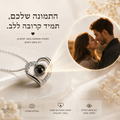 שרשרת לב משובצת עם תמונה מוצפנת אישית