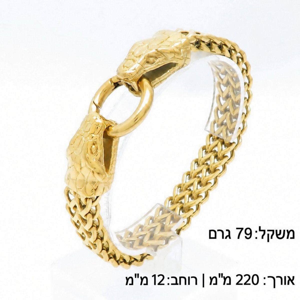 צמיד לגבר בעיצוב נחש – מידות ומשקל בעברית